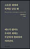 고요한 세계에 독백을 남길 때