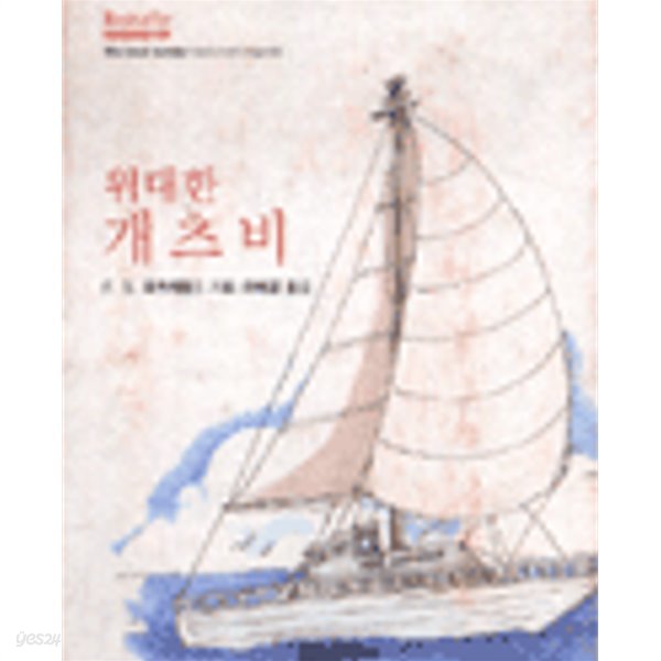 위대한 개츠비 (BESTSELLER MINIBOOK 2) /소판