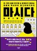 마시다