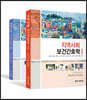 지역사회보건간호학 1,2 세트