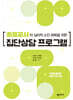 초등교사의 심리적 소진 회복을 위한 집단상담 프로그램