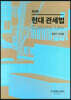 현대 관세법