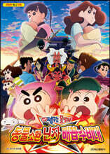 극장판 짱구는 못말려 동물소환 닌자 배꼽수비대