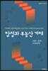 탐정과 부동산 거래