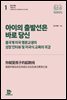 아이의 출발선은 바로 당신 - 중국계 미국 명문교생의 성장 인터뷰 및 미국식 교육의 귀감