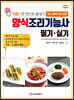 양식조리기능사 필기·실기