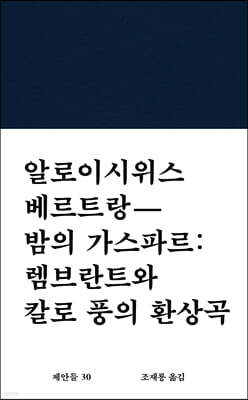 밤의 가스파르
