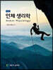 인체생리학