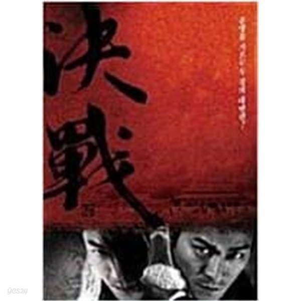 결전[1disc]  