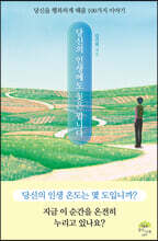 당신의 인생에도 꽃은 핍니다