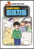 초등탐정 강이치 : 피해자들