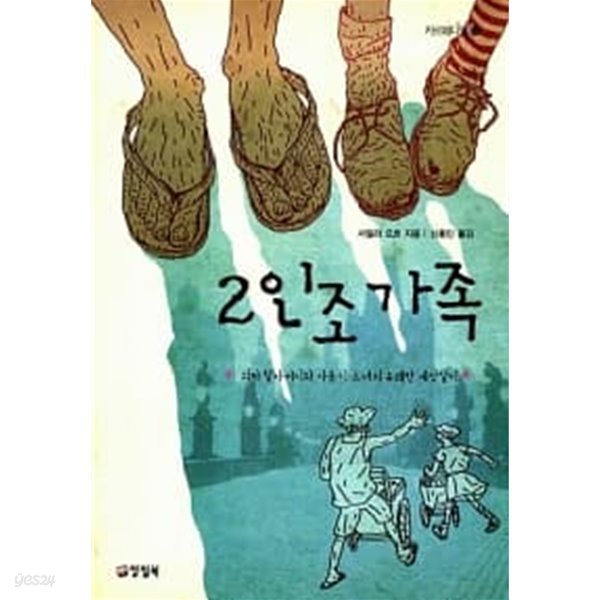 2인조 가족