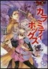 カラミティボックス ト-キョ- リプレイ