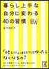 暮らし上手な自分に變わる40の習慣
