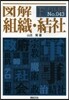 圖解 組織.結社