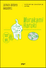 코끼리 공장의 해피엔드