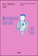 장수 고양이의 비밀