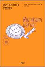 밸런타인데이의 무말랭이
