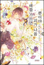 배를 가르면 피가 나올 뿐이야