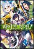 라이브 던전! 01