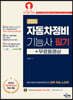 2024 자동차정비기능사 필기
