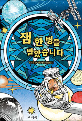 잼 한 병을 받았습니다
