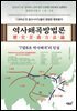역사왜곡방법론(歷史歪曲方法論)