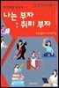 나는부자 취미부자