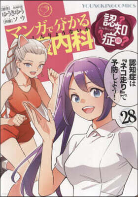 マンガで分かる心療內科  28