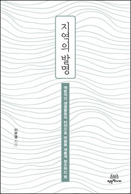 지역의 발명