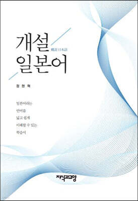 개설 일본어