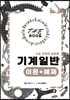 더북(The book) 기계일반 이론+예제