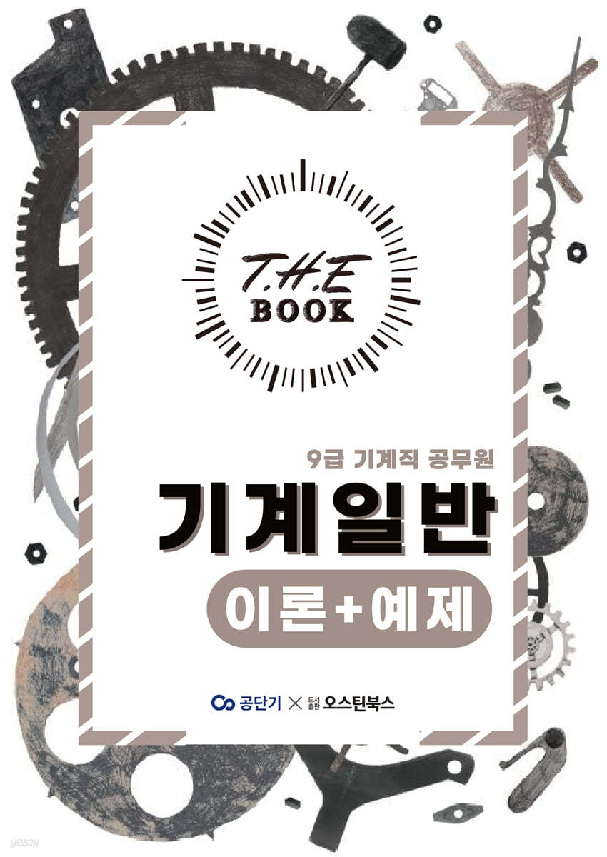 더북(The book) 기계일반 이론+예제