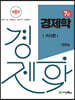 7급 경제학