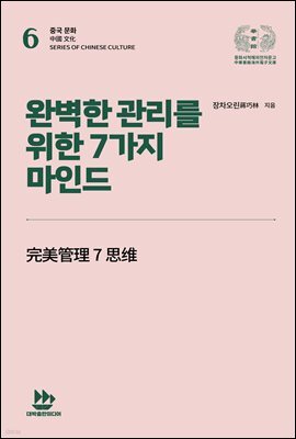 완벽한 관리를 위한 7가지 마인드