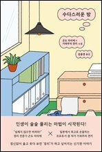 수다스러운 방