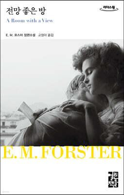 전망 좋은 방 (큰글자도서)