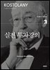 실전 투자강의