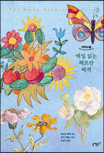 매일 읽는 헤르만 헤세 (큰글자도서)
