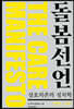 돌봄 선언 (큰글자도서)