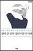 딸아, 돈 공부 절대 미루지 마라 (큰글자도서)