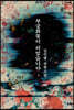 무궁화꽃이 피었습니다 1 (큰글자도서)