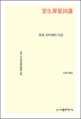 무로 사이세이 시선
