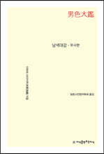 남색대감