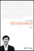 국방 커뮤니케이션