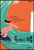 독서의 기록 (큰글씨책)