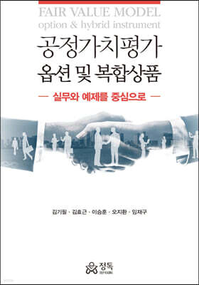 공정가치평가 옵션 및 복합상품