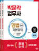 2024 박문각 법무사 민법 정리 기본강의