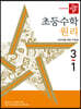 디딤돌 초등수학 원리편 3-1 (2024년)