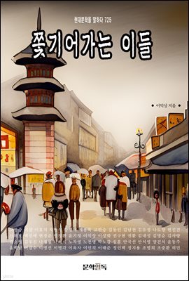 쫓기어가는 이들